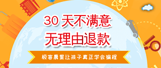 活动三 30天不满意，无理由退款