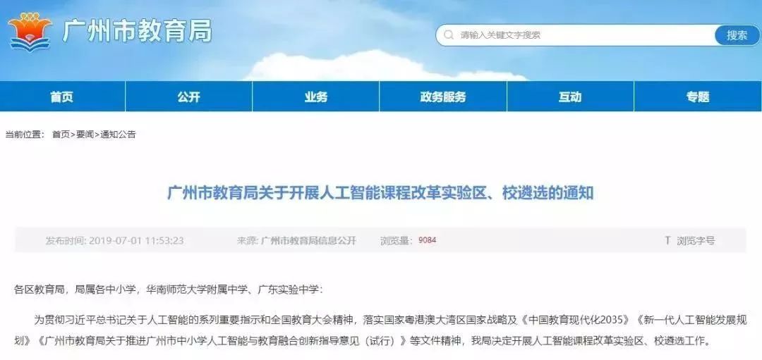 极客晨星：9月中小学正式加入编程课，广州深圳的家长要注