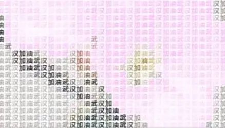 极客晨星：超酷炫，武大学生代码敲出樱花开放！