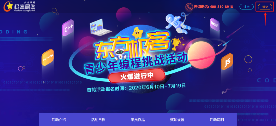 极客晨星：2020东方极客杯初赛圆满结束，快来领取证书啦！