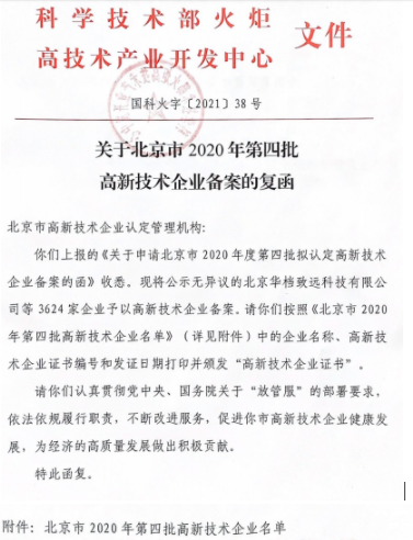 极客晨星：极客晨星成功通过北京市高新技术企业认证！