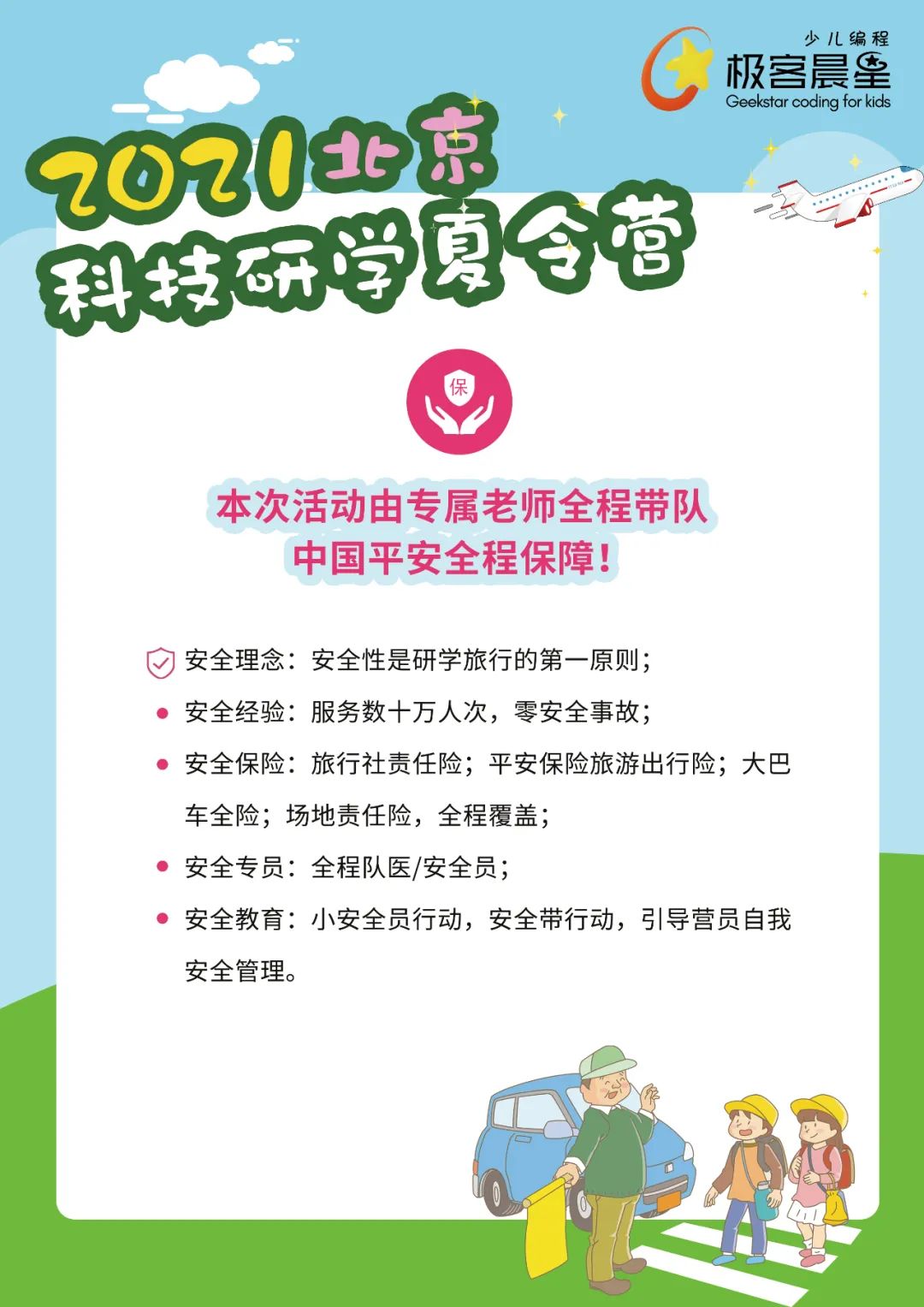 极客晨星：「极客少年 扬帆起航」2021北京科技研学之旅，给孩子一个难忘的暑假！