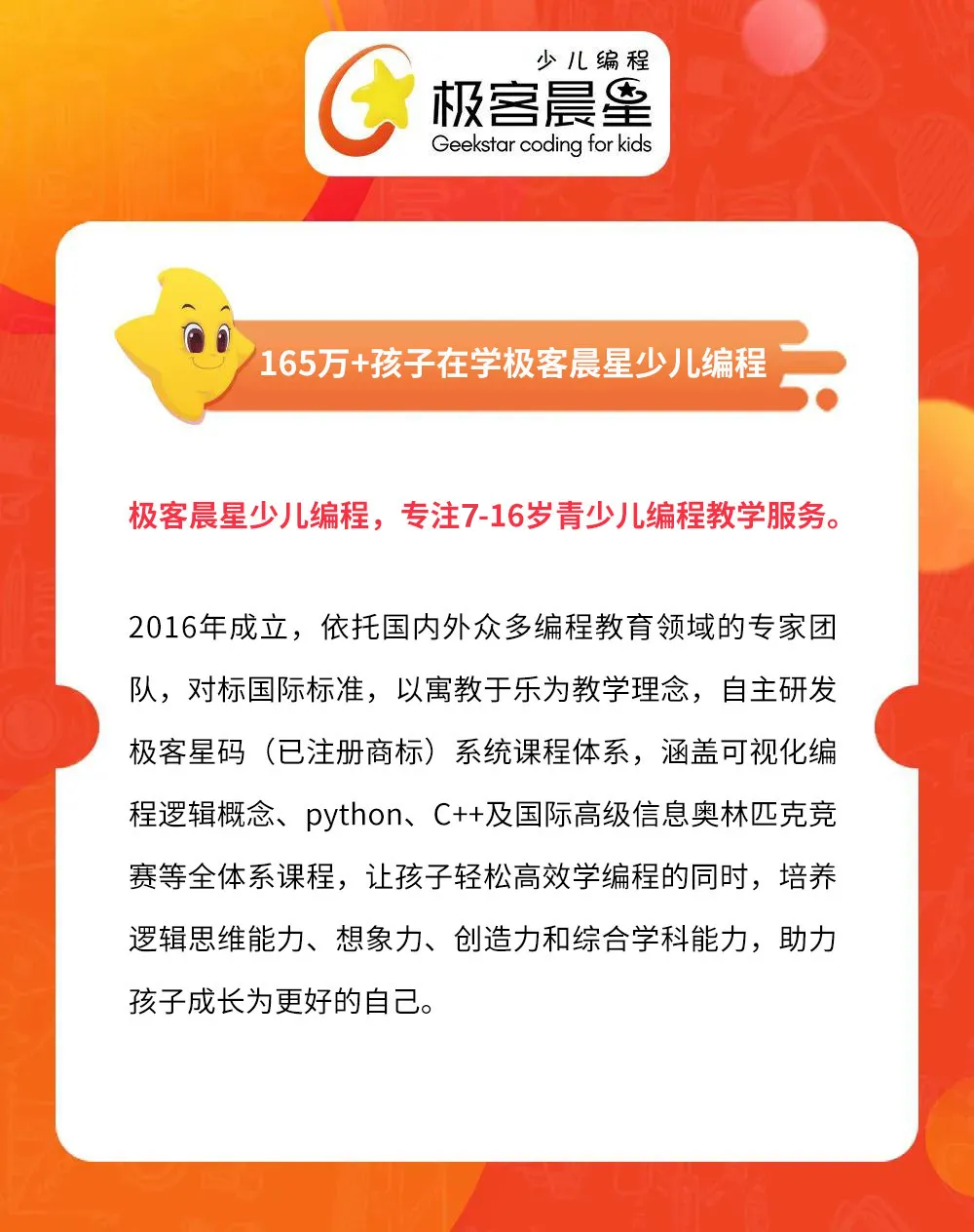 极客晨星：「极客少年 扬帆起航」2021北京科技研学之旅，给孩子一个难忘的暑假！