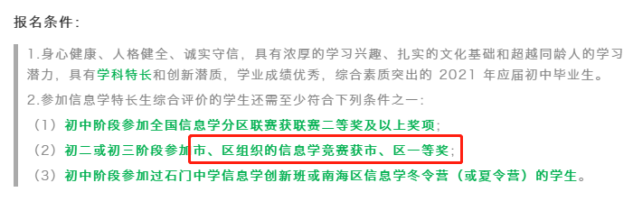 极客晨星：全网超全信息学赛事汇总来啦！快看宝贝能参加哪些比赛？